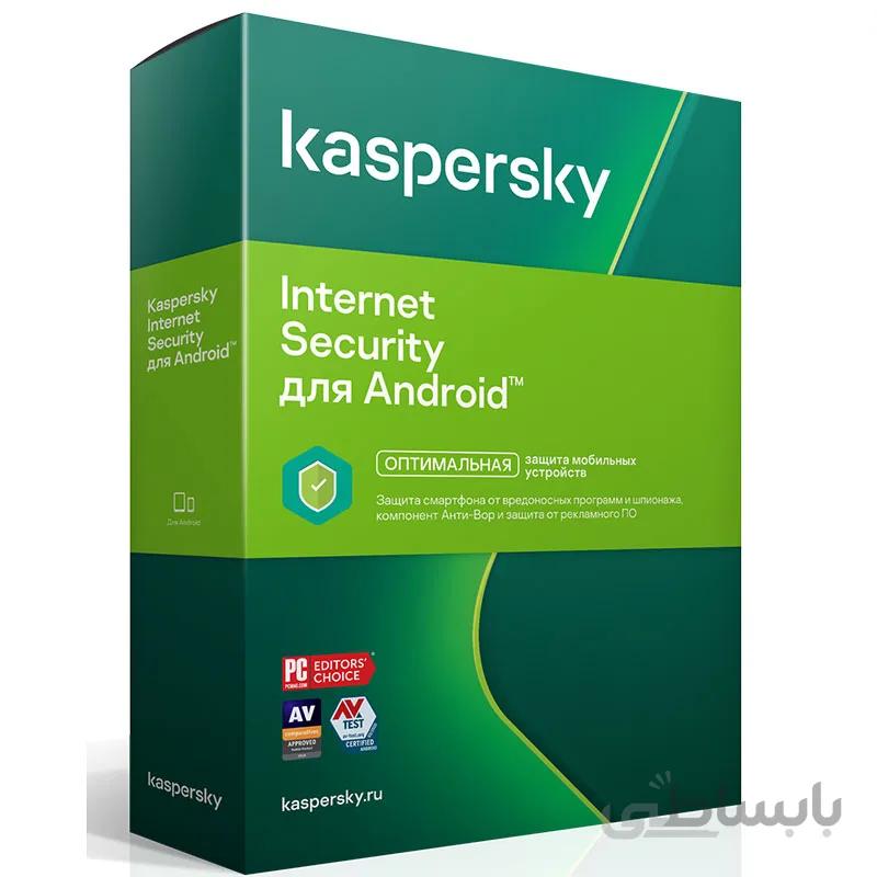 کسپرسکی اینترنت سکیوریتی برای اندروید