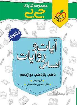 مجموعه کتابهای جیبی حسابان ۲ دوازدهم (کد ناشر : 239)