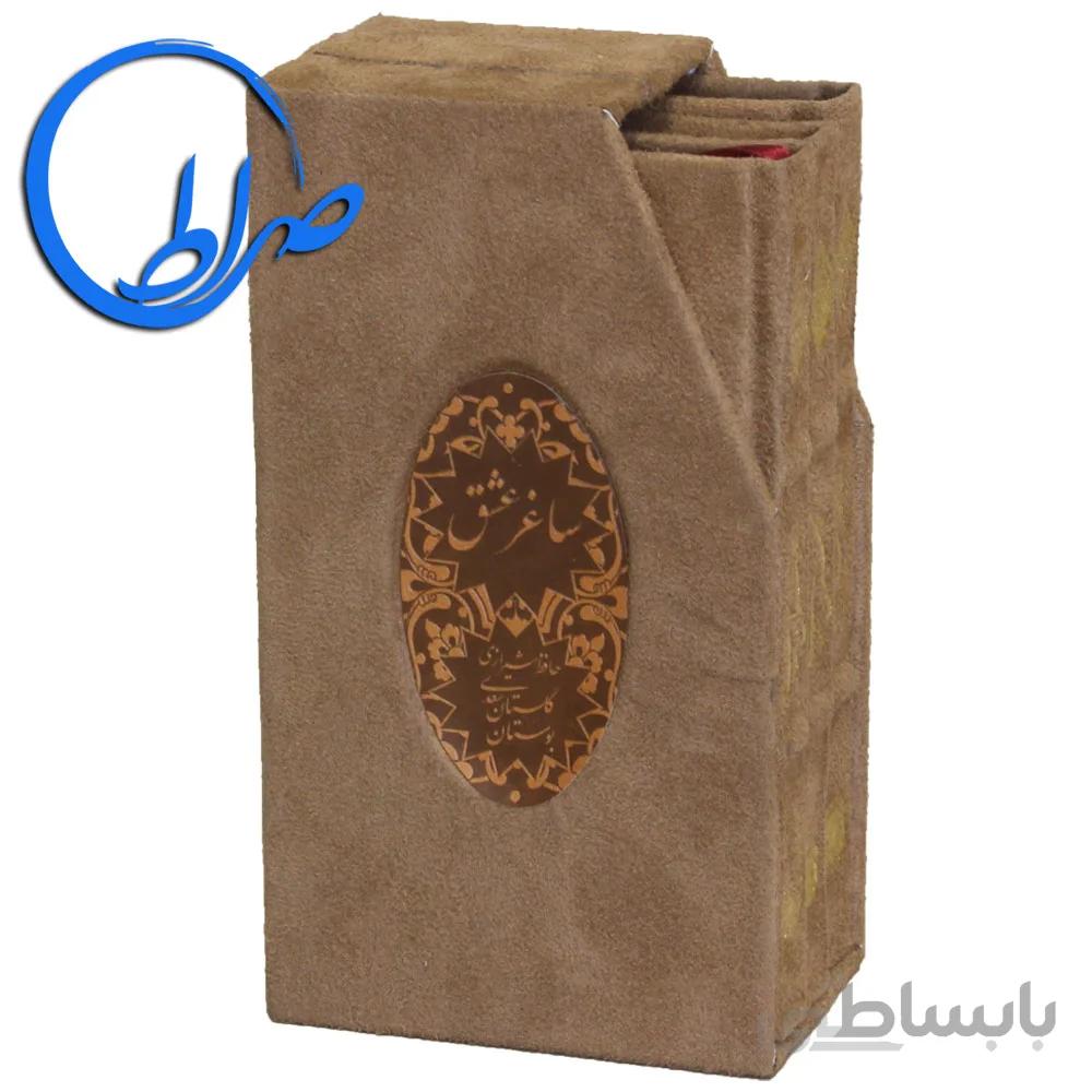 مجموعه کتاب نفیس ۳ جلدی ساغر عشق