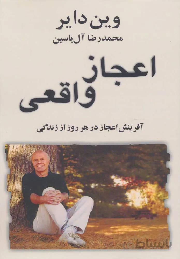 اعجاز واقعی (كد ناشر : 156)
