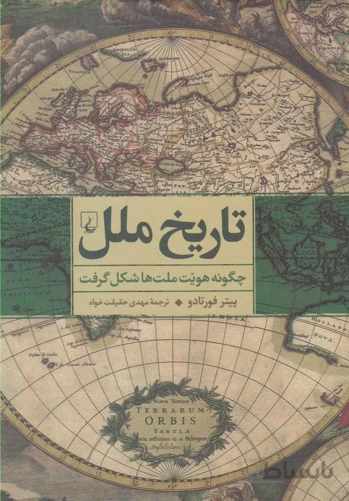 تاريخ ملل (كد ناشر : 106)