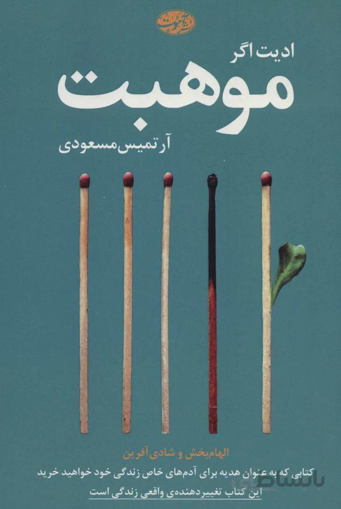 موهبت (کد ناشر : 110)