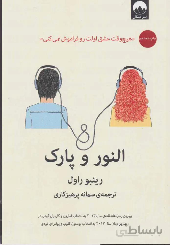 النور و پارك (كد ناشر : 131)