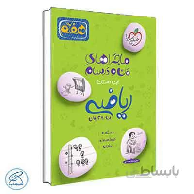 ماجراهای من و درسام ریاضی هفتم | خیلی سبز