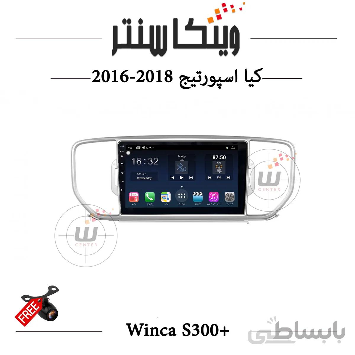 مانیتور اندروید اسپورتیج برند وینکا مدل QG855 سری S300+دوربین رایگان