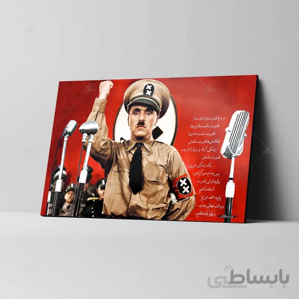 تابلو شاسی آواویز مدل چارلی چاپلین کد 4G425