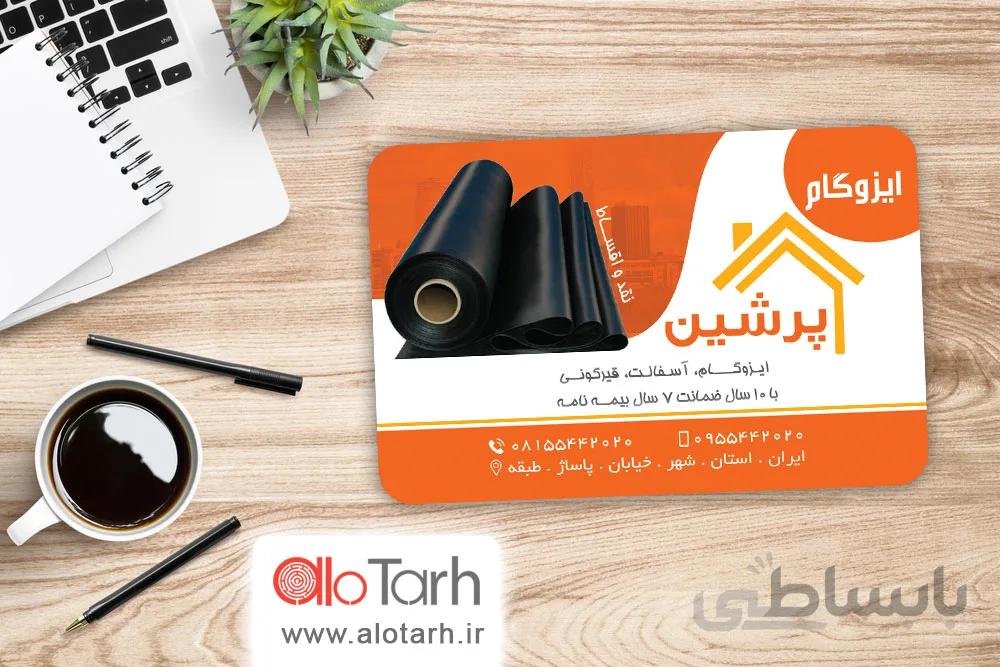 کارت ویزیت ایزوگام و اسفالت لایه باز