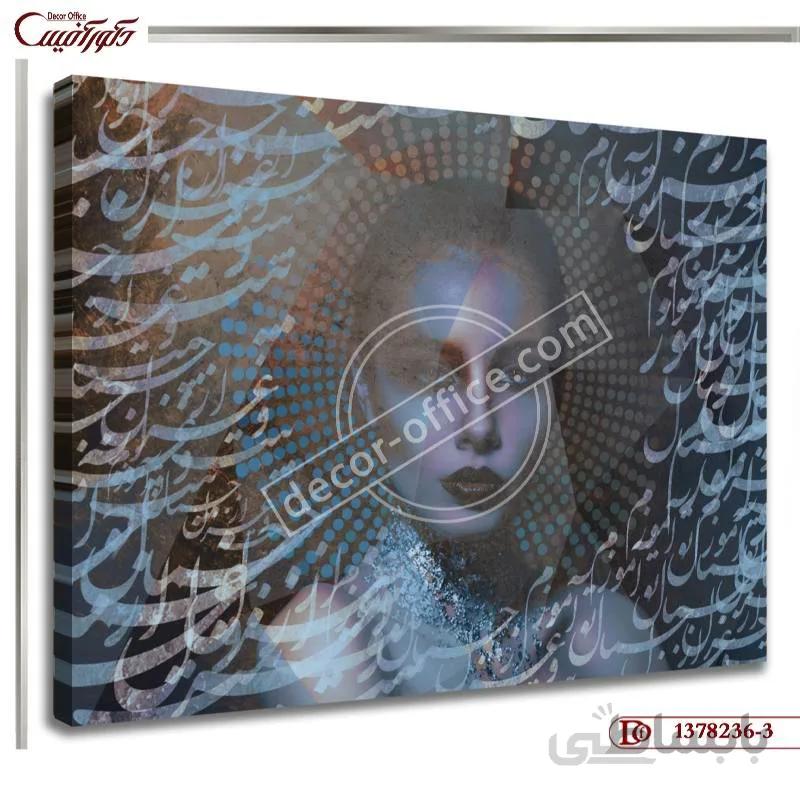 تابلو دیواری خط نقاشی 236-3 ا Calligraphy mural 236-3