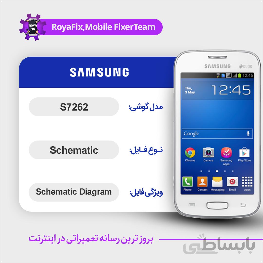 شماتیک SAMSUNG S7262 SCHEMATIC بصورت کامل
