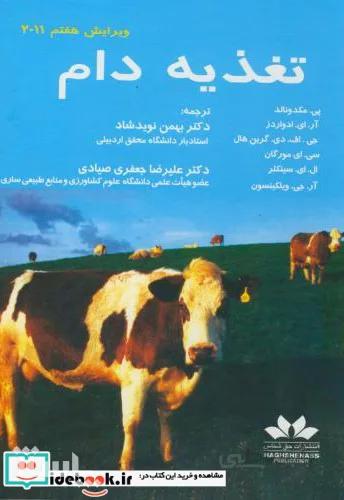 کتاب تغذیه دام