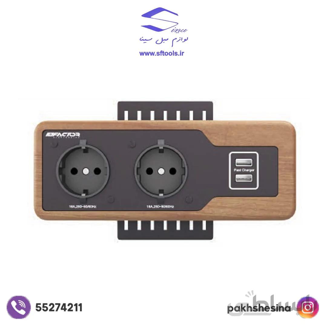 پریز شارژ FPO1