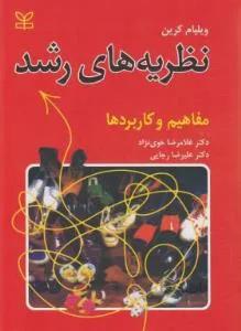 نظریه های رشد مفاهیم و کاربردها — تصویر 1