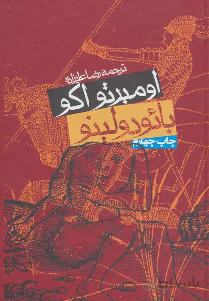 بائودولينو (كد ناشر : 114)