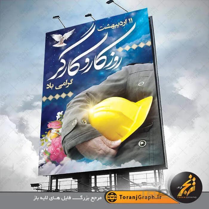نمونه بنر روز کارگر