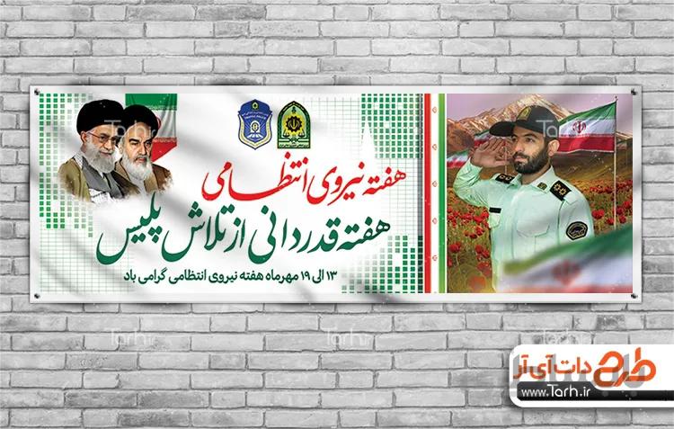 پلاکارد هفته نیروی انتظامی