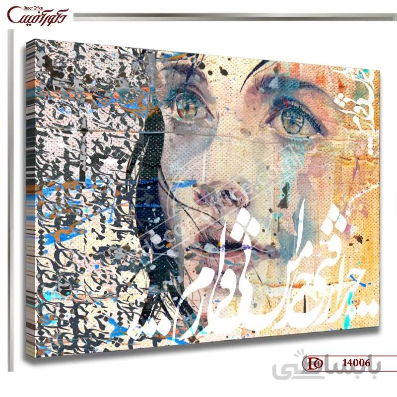 تابلو عکس چهره خط 4006 ا Calligraphy photo board 4006