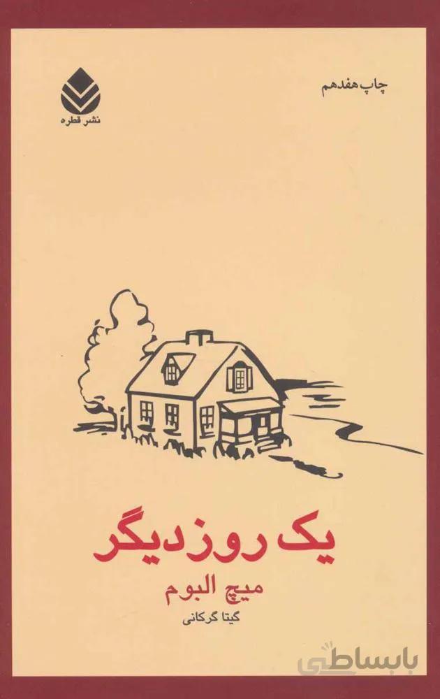 يك روز ديگر (كد ناشر : 119)