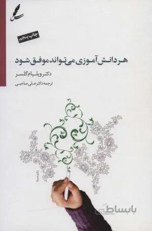 هر دانش‌آموزی می‌تواند موفق شود