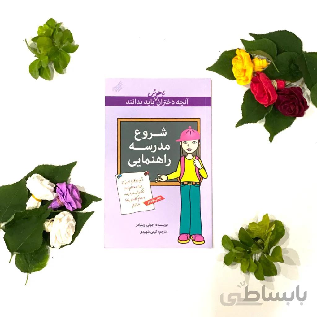 کتاب شروع مدرسه راهنمایی