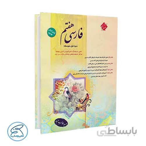 فارسی هفتم حمید طالب تبار | مبتکران