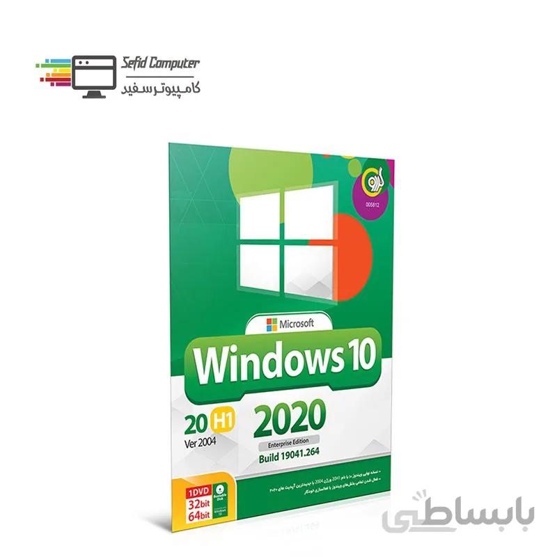 سیستم عامل Windows 10 20H1 Version 2004 Build 19041.264 Enterprise Edition نشر گردو