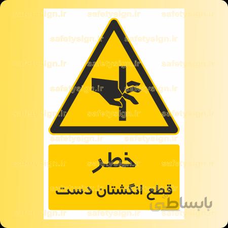 3423-قطع انگشتان دست