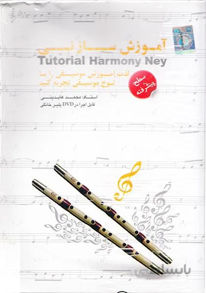 آموزش ساز نی