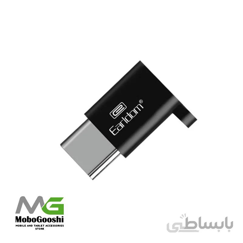 مبدل Micro USB به Type-C ارلدام مدل ET-TC05