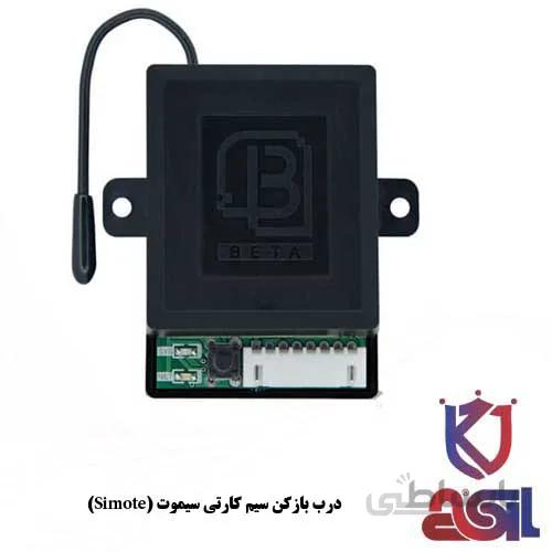 رسیور دربازکن سیم کارتی بتا سیموت