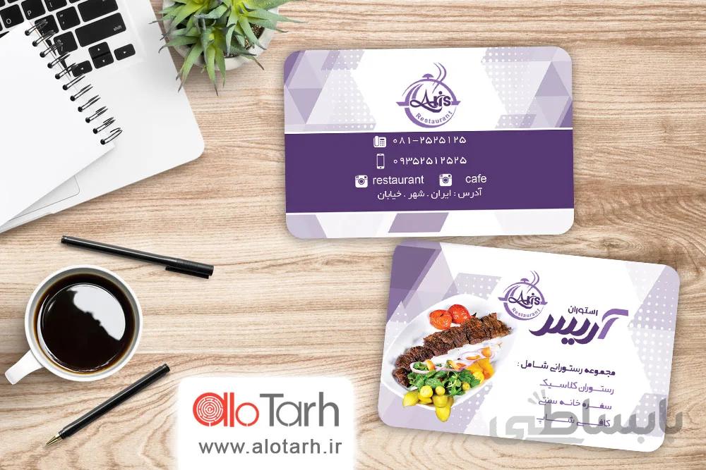 طرح کارت ویزیت رستوران سنتی لایه باز