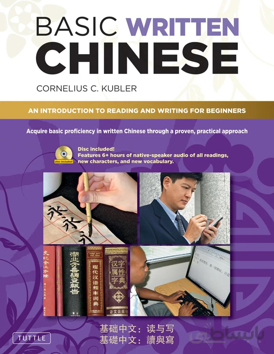 خرید کتاب چینی Basic Written Chinese