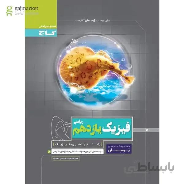 کتاب حسابان یازدهم ریاضی سری پرسمان