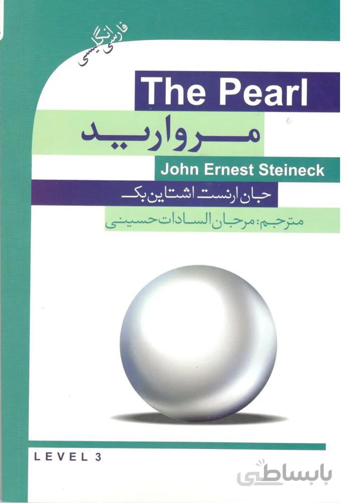 مرواريد (كد ناشر : 121)