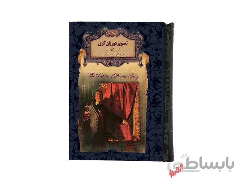 کتاب رمان های جاویدان تصویر دوریان گری اثر اسکار وایلد
