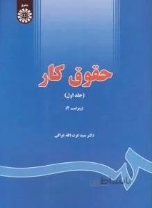 حقوق کار 1 کد 642