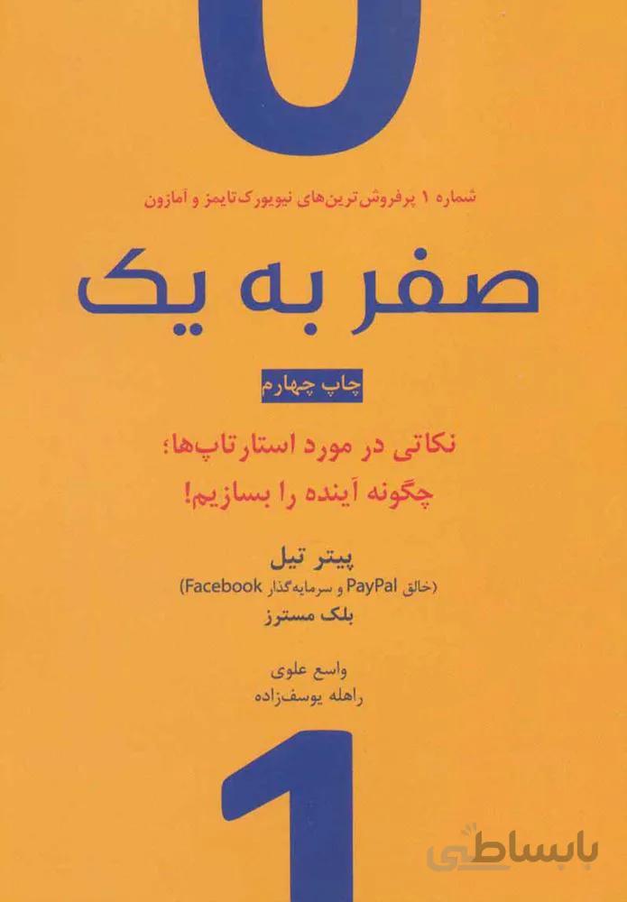 صفر به يك (كد ناشر : 157)