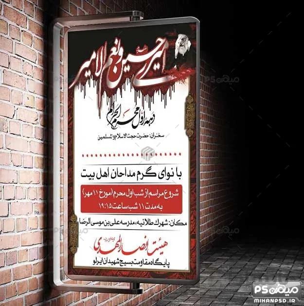 بنر هیئت مداحی محرم
