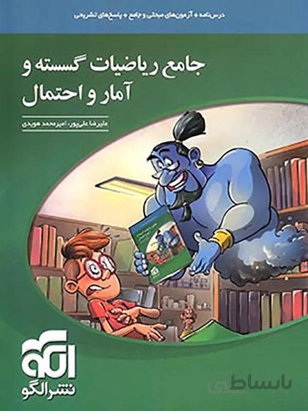 ریاضیات جامع گسسته و آمار و احتمال نشر الگو