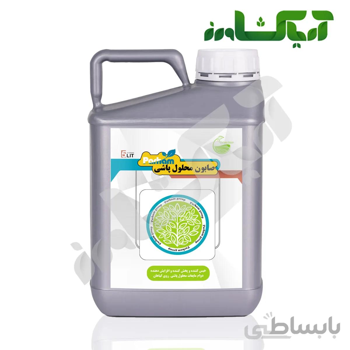 صابون محلول پاشی پرهام حجم 5 لیتر(Spray soap)