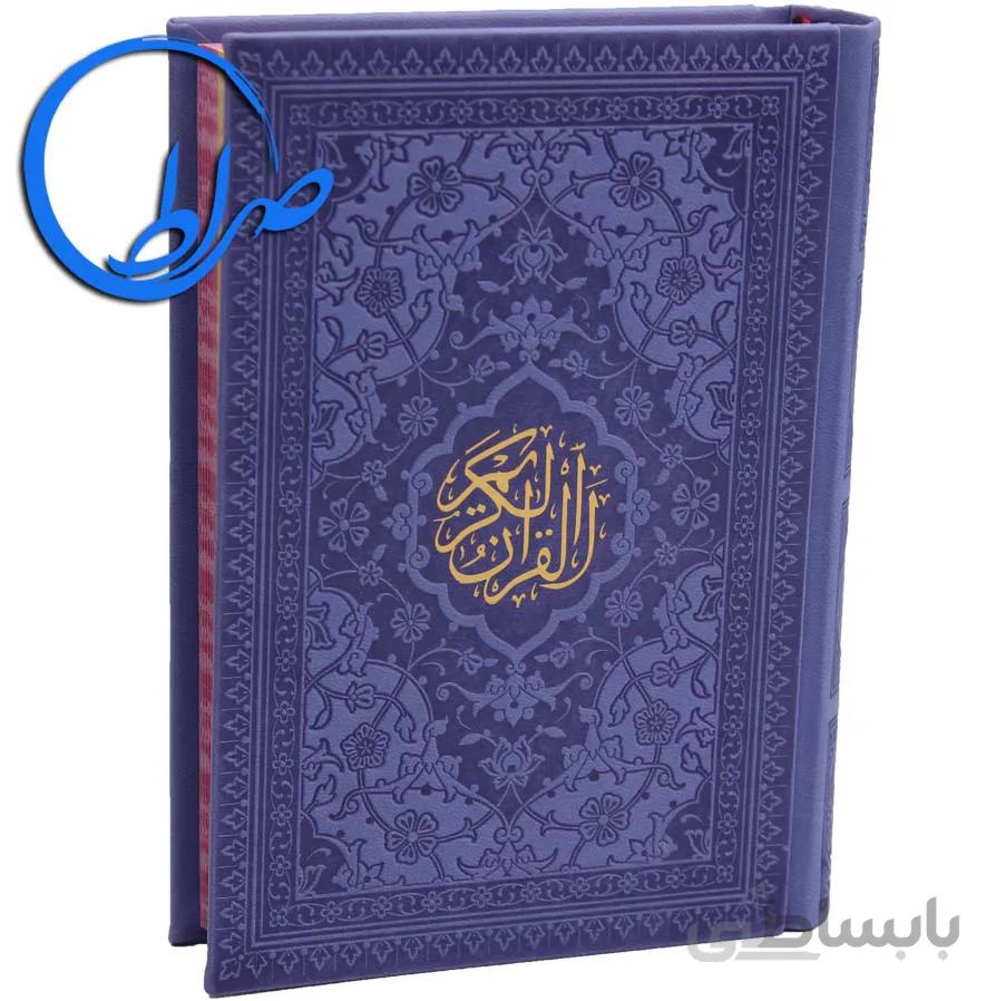 قرآن جلد چرمی رنگی با ترجمه صفحه رنگی