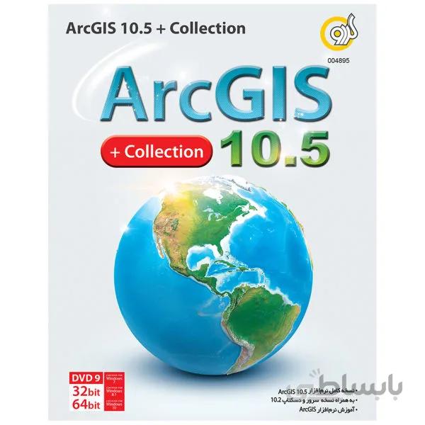 نرم افزار گردو ArcGIS 10.5 + Collection