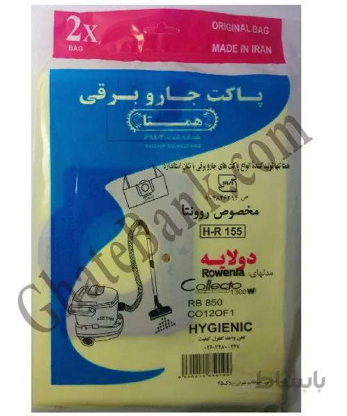 پاکت جاروبرقی همتا مخصوص رونتا و کولکتو RB850 co12of1
