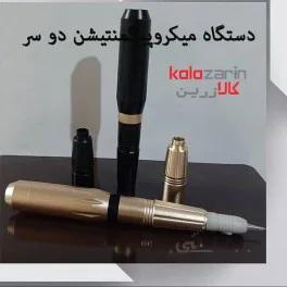 قیمت دستگاه میکروپیگمنتیشن صورت دو سر کاتریجی و پیچی