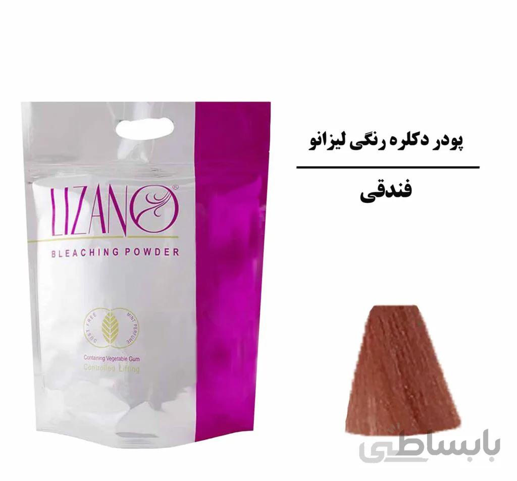 پودر دکلره رنگی لیزانو فندقی مدل Hazel حجم 50 گرم