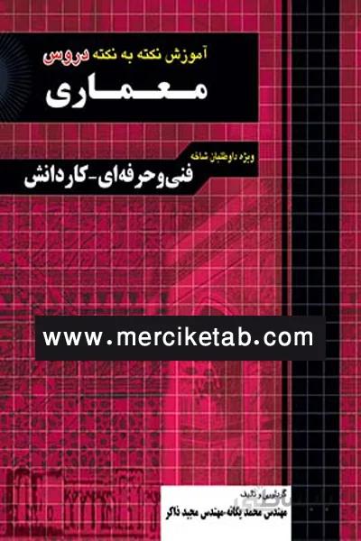 معماری کنکور اموزش نکته به نکته دروس چهارخونه