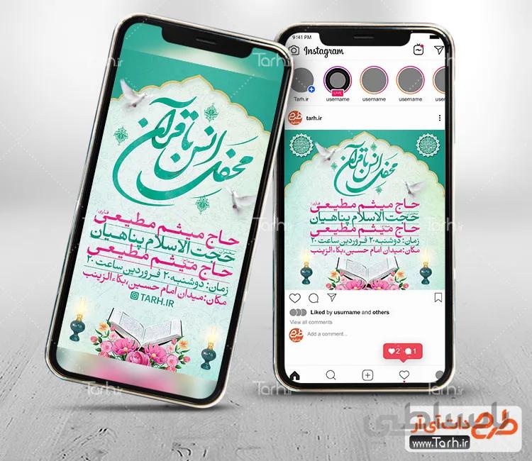 طرح اینستاگرام جزء خوانی قرآن