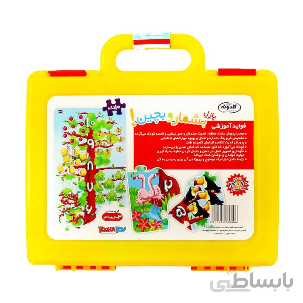 بازی گلدونه مدل پازل بشمار و بچین