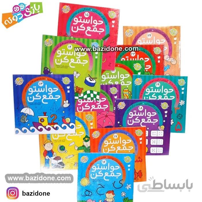 کتاب حواستو جمع کن 2 (مجموعه 12 جلدی)