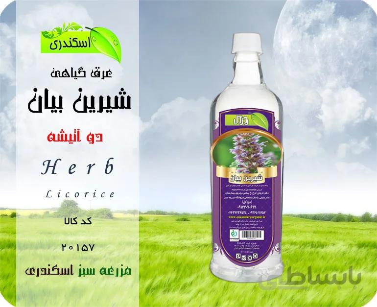عرق شیرین بیان اصل