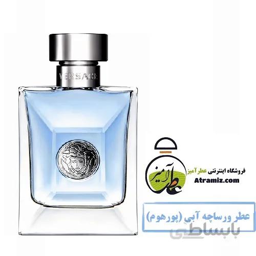 عطر ورساچه آبی versace pour homme
